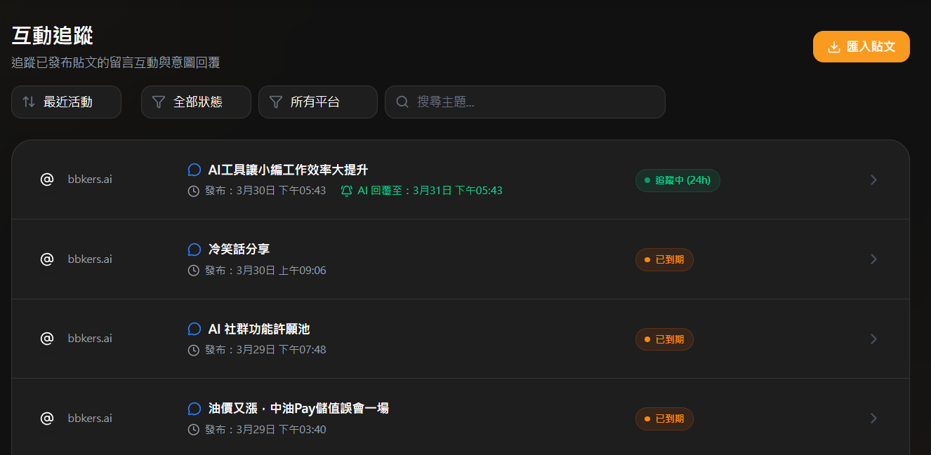 互動追蹤 — AI 意圖分析