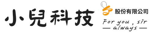 小兒科技股份有限公司